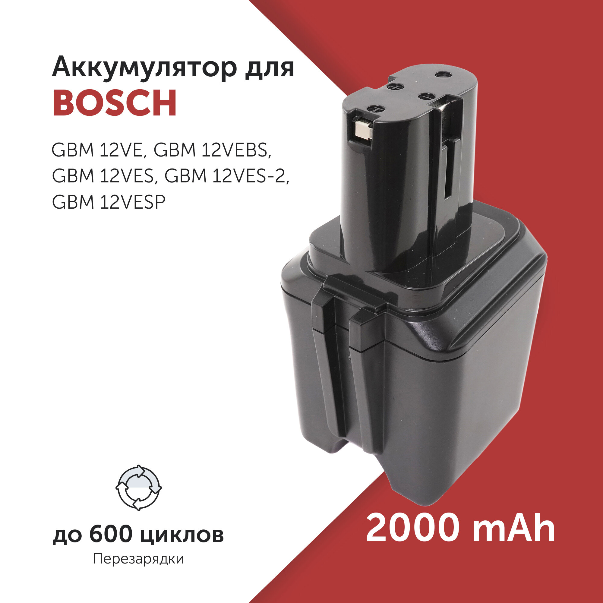 Аккумулятор для электроинструмента Bosch (B-8220) 12 В 2.0 А·ч
