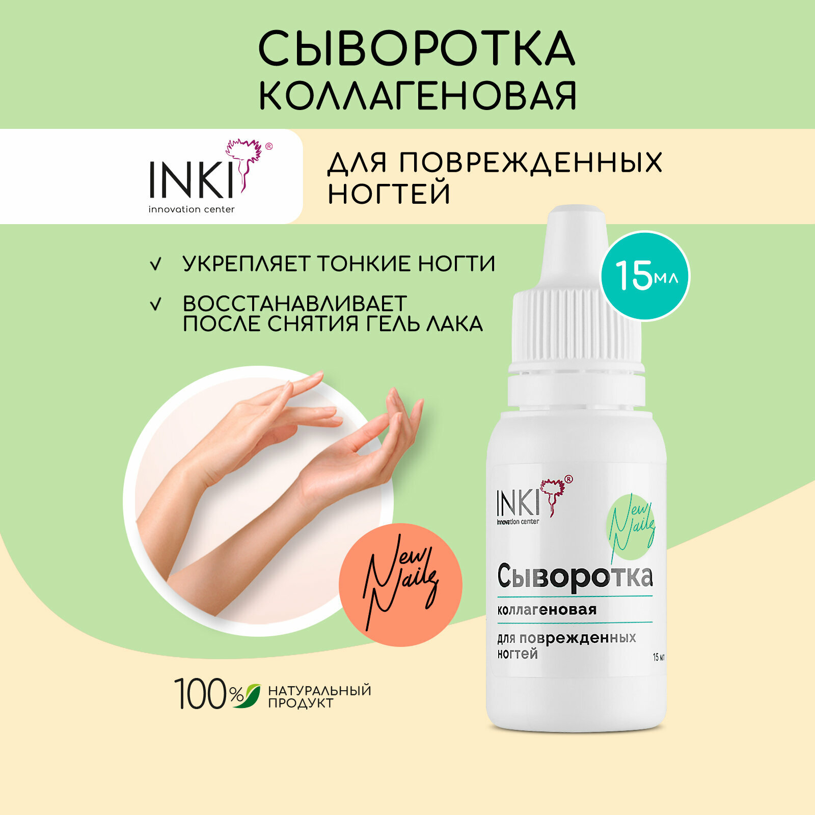 Укрепляющая сыворотка для...