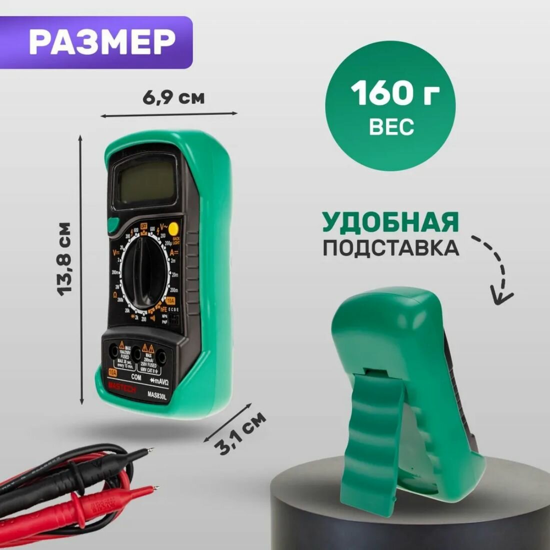 Мультиметр MASTECH MAS830L [13-2007] - фото №13