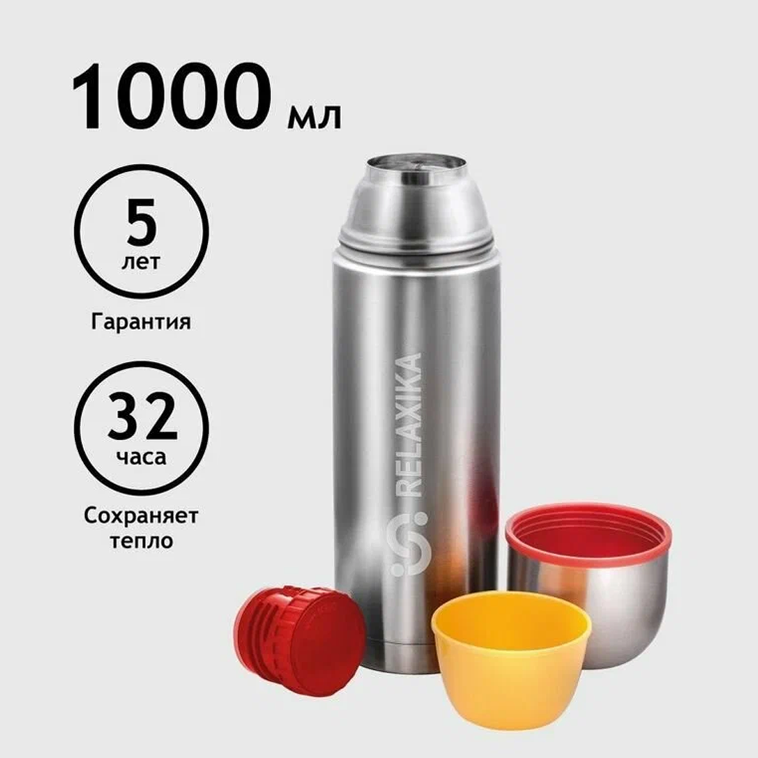 Термос Relaxika 102 1л, 2 чашки, стальной