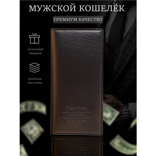 Кошелек Carr Ken, фактура тиснение, зернистая, темно-коричневый