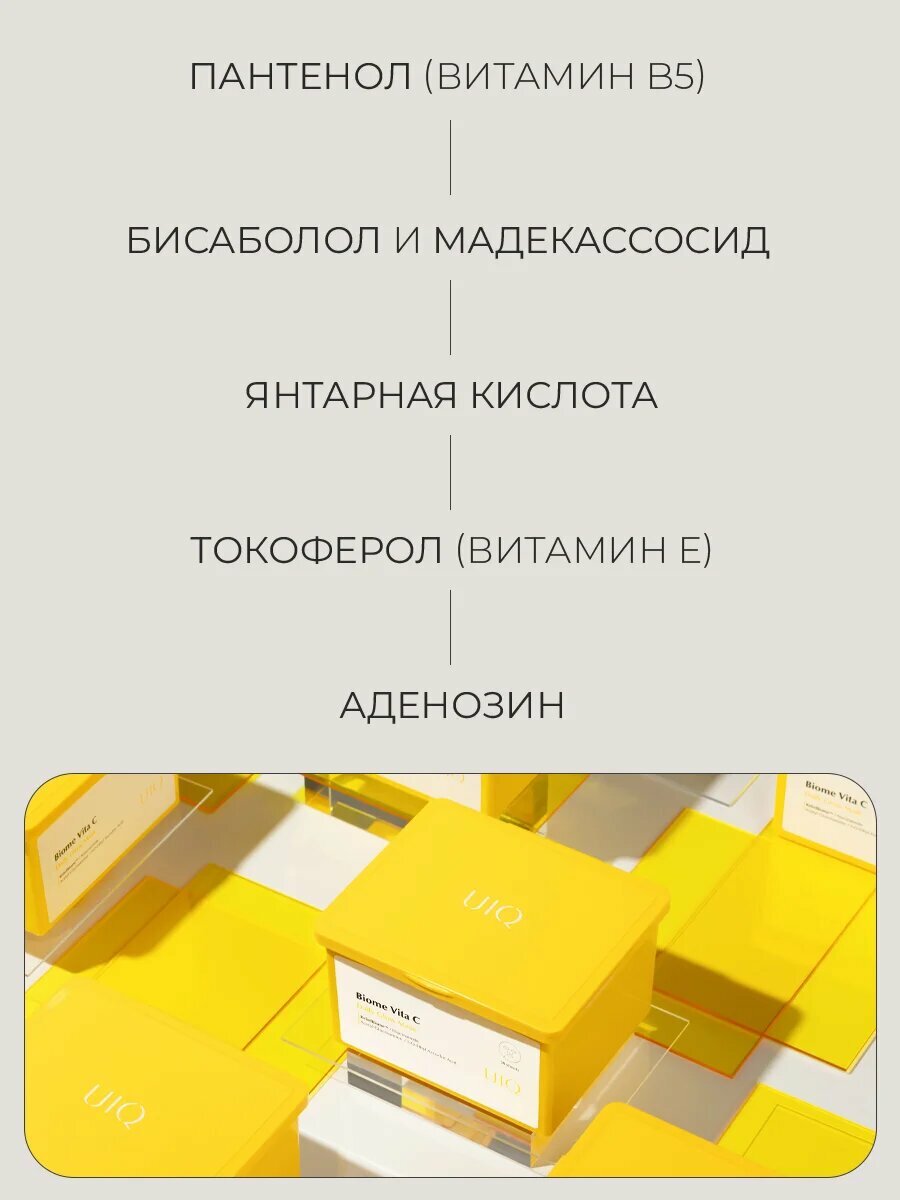 Набор масок для сияния кожи с витамином C UIQ Biome Vita C Glow Mask 30 шт — фото 1