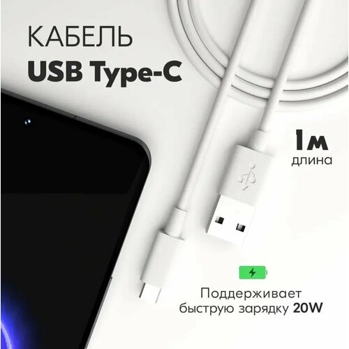 Кабель usb typec 5А с быстрой зарядкой и передачей данных белый
