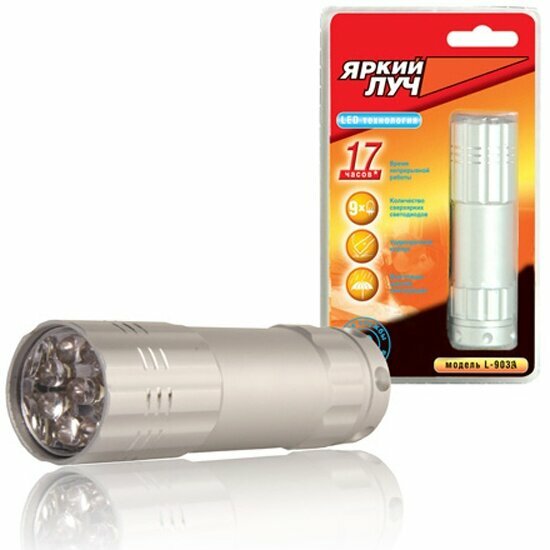 Фонарь Яркий Луч L-903B 9 светодиодов