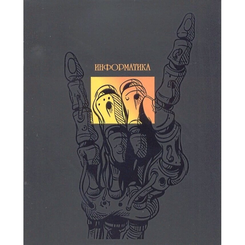 Тетрадь предметная Проф-пресс А5 клетка, Информатика, софт-тач ламинация, выборочный лак, 48 л (Т48-1523)