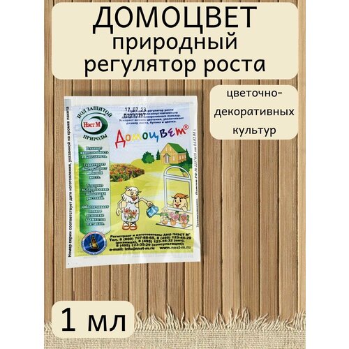 Удобрение регулятор роста Домоцвет амп. 1 мл, 1 штука
