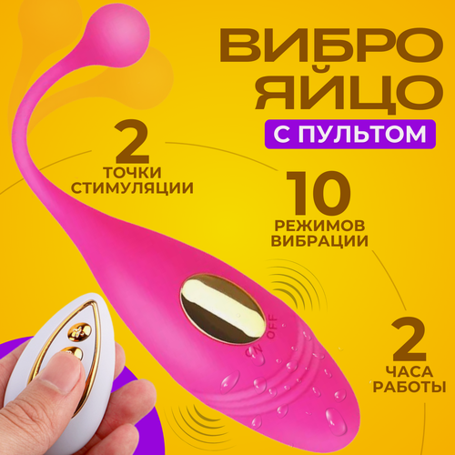 Изображение товара Женский вибратор с пультом управления Sweetnight Виброяйцо