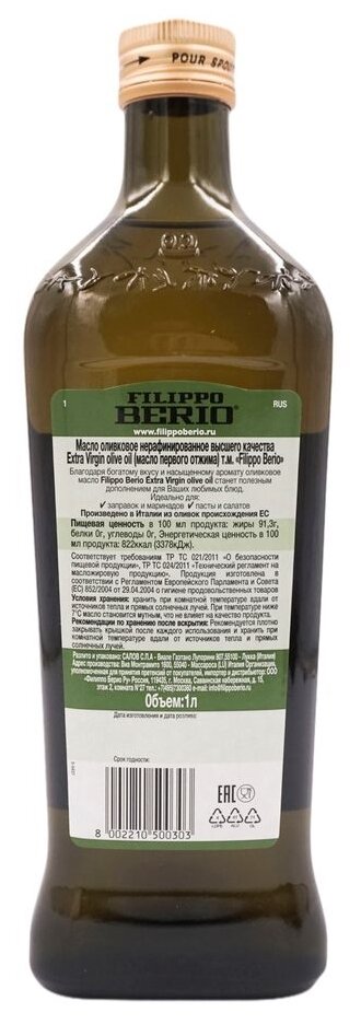 Масло оливковое Filippo Berio Extra Virgin, нерафинированное, Италия, 1 л — фото 1