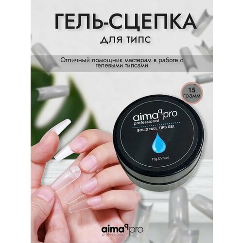 Клей для гелевых типс 15 гр