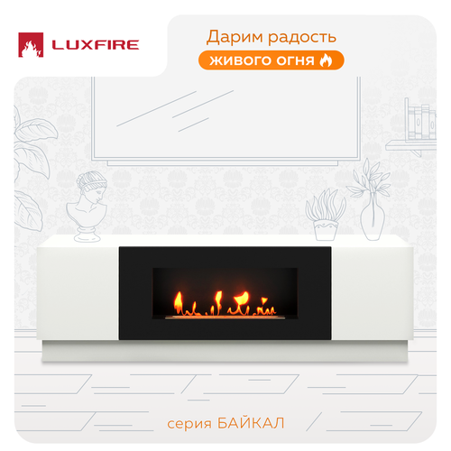 Тумба универсальная Lux Fire Байкал 1600 белый с биокамином 900 59104₽