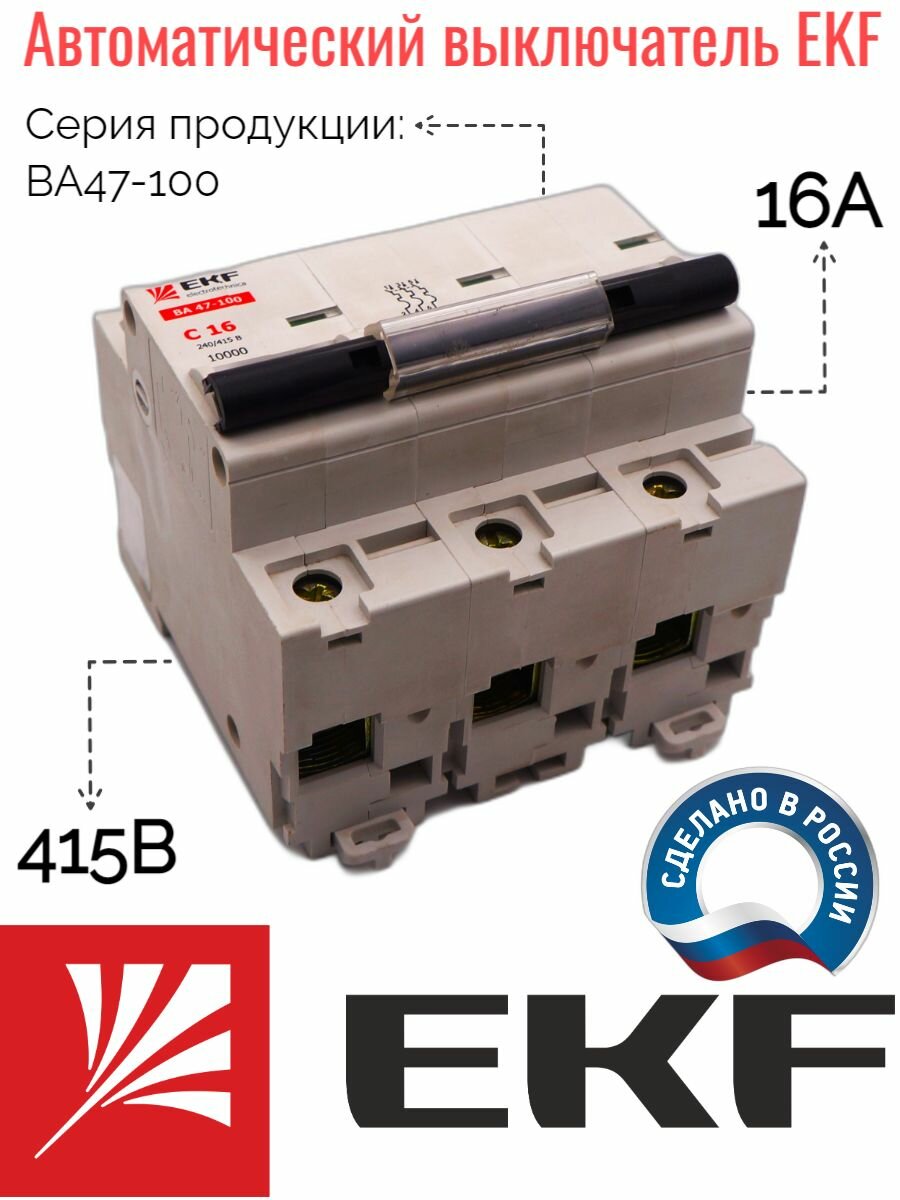 Автоматический выключатель EKF BA47-100 3P C16