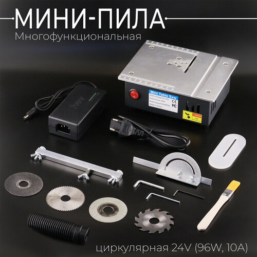 Многофункциональная мини-пила циркулярная 24V 96W 10А полотно 4шт 8678₽