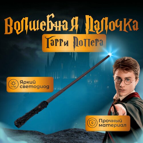 фото Волшебная палочка гарри поттера с фонариком гарри поттер fantasy earth