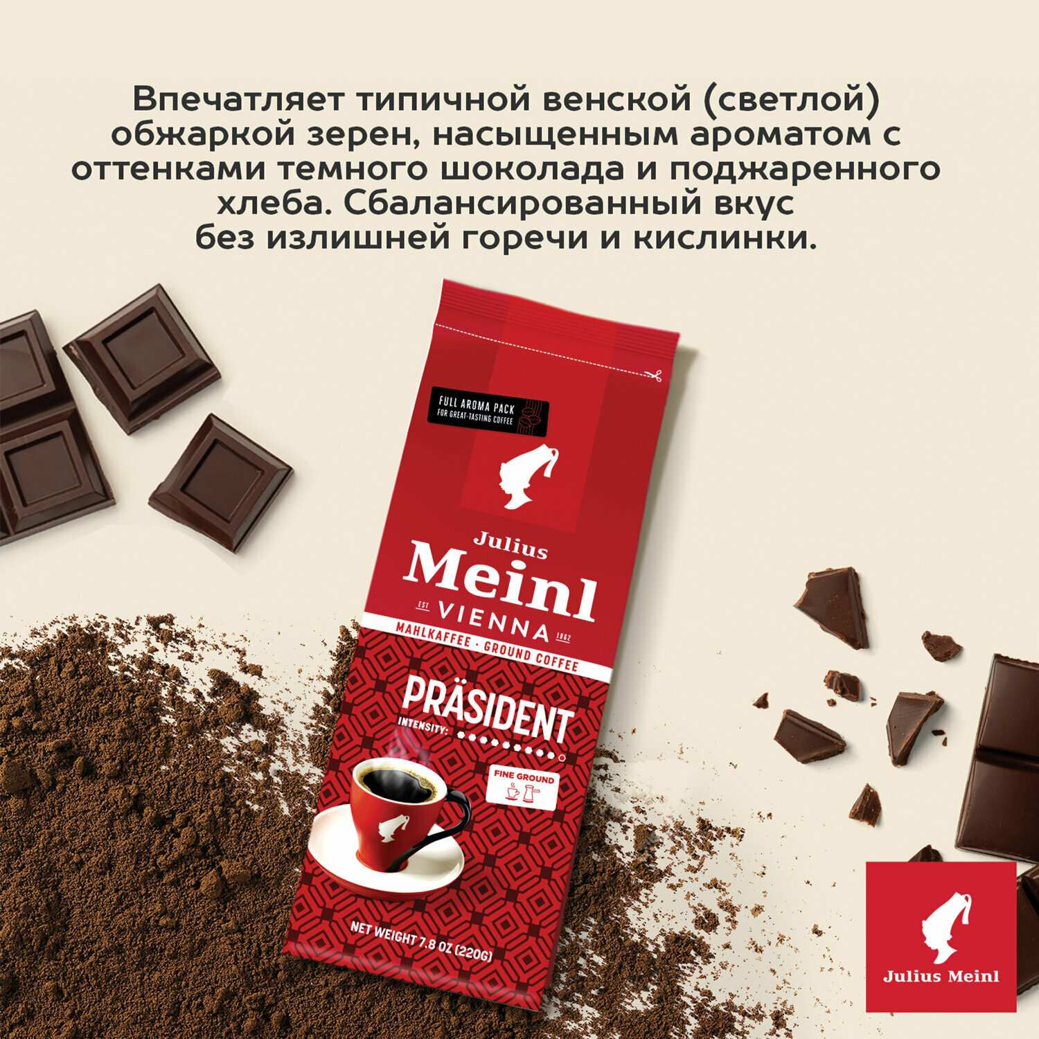 Упаковка 2 шт. Кофе молотый JULIUS MEINL "Prasident Classic Collection", 220 г, италия, 97740