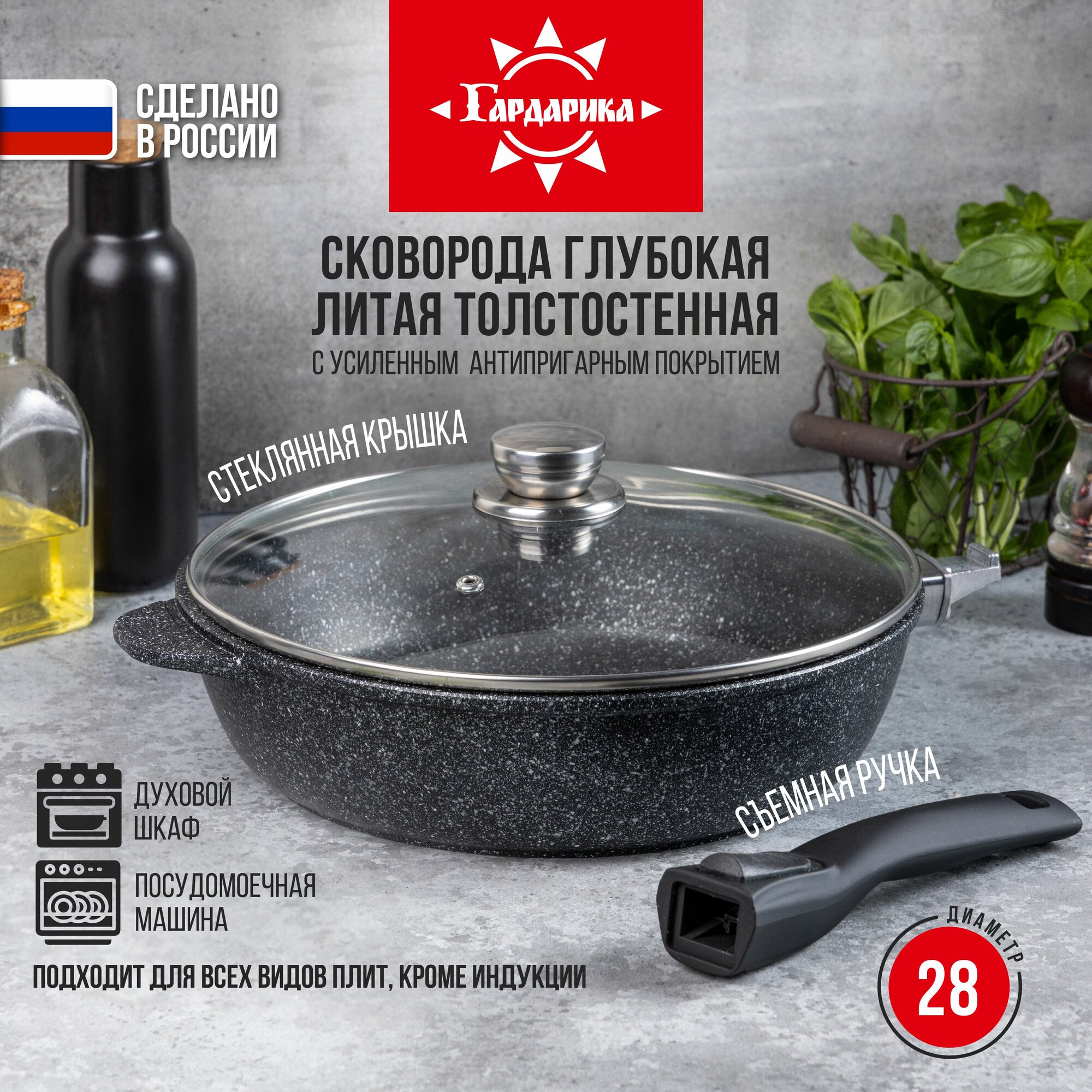 Сковорода с крышкой 28 см со съемной ручкой толстостенная литой алюминий