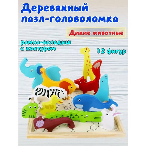 фото Пазл для малышей деревянный монтессори от 3 лет, сортер головоломка дикие животные, развивающие игрушки для детей, brauberg kids, 665250