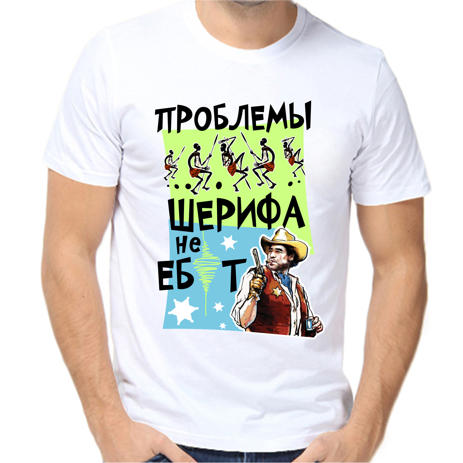 Футболка проблемы негров шерифа не