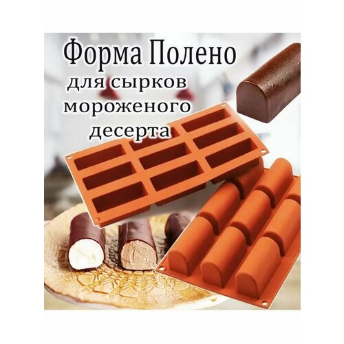 Силиконовая форма для сырков, десертов, конфет