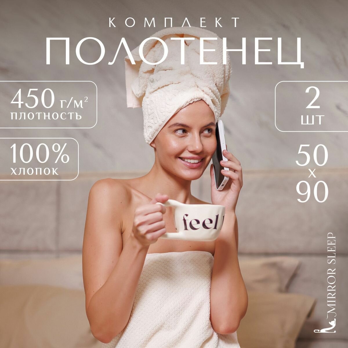 Набор полотенец Mirror Sleep махровое, банное, хлопок, для лица, ног и рук, 2 шт, 50х90, кремовый