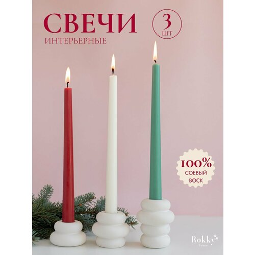 Свечи восковые длинные набор 3 шт - РозоваяСливочнаяГолубя 1800₽