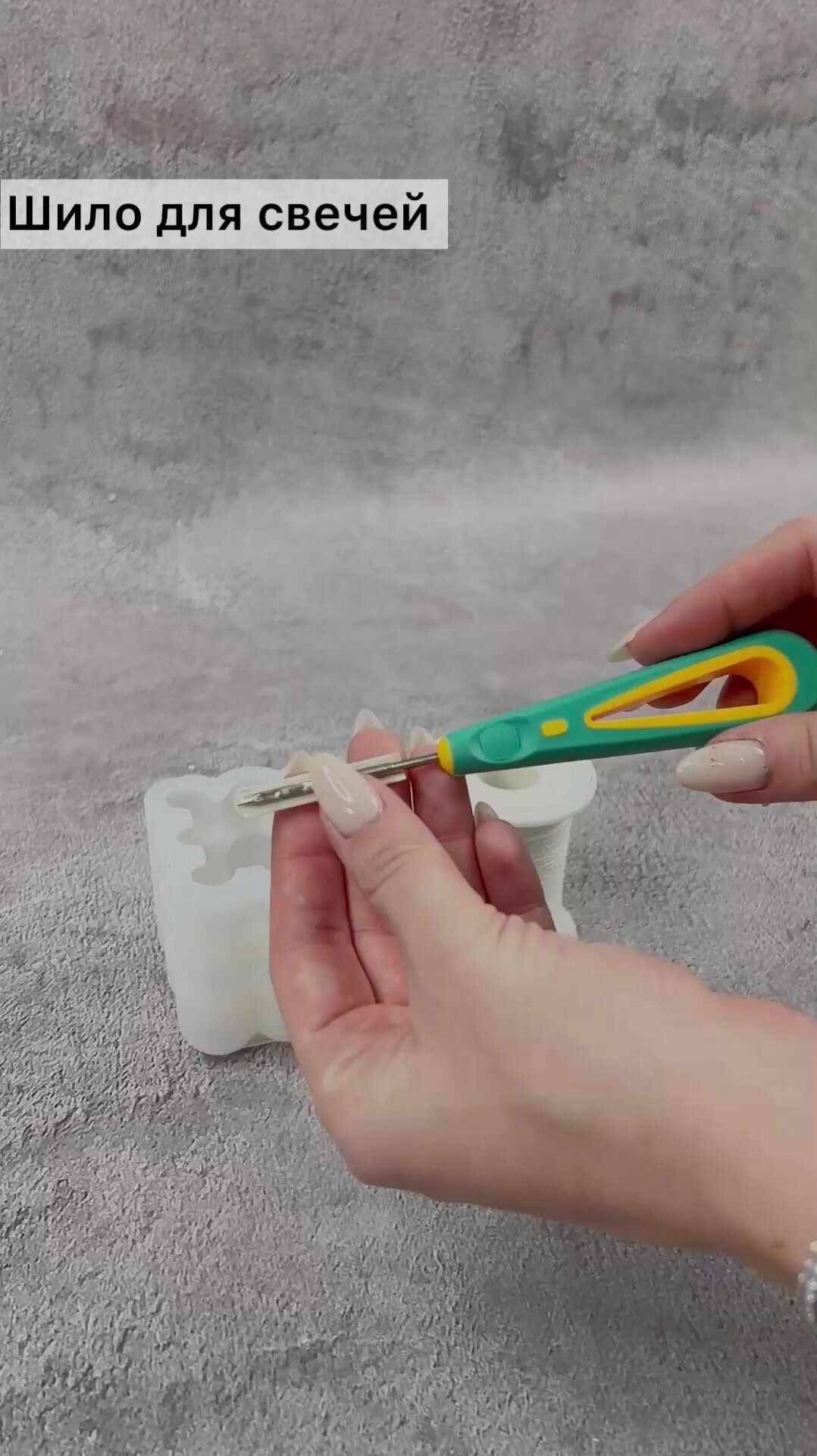 Шило для фитиля свечи — фото 1