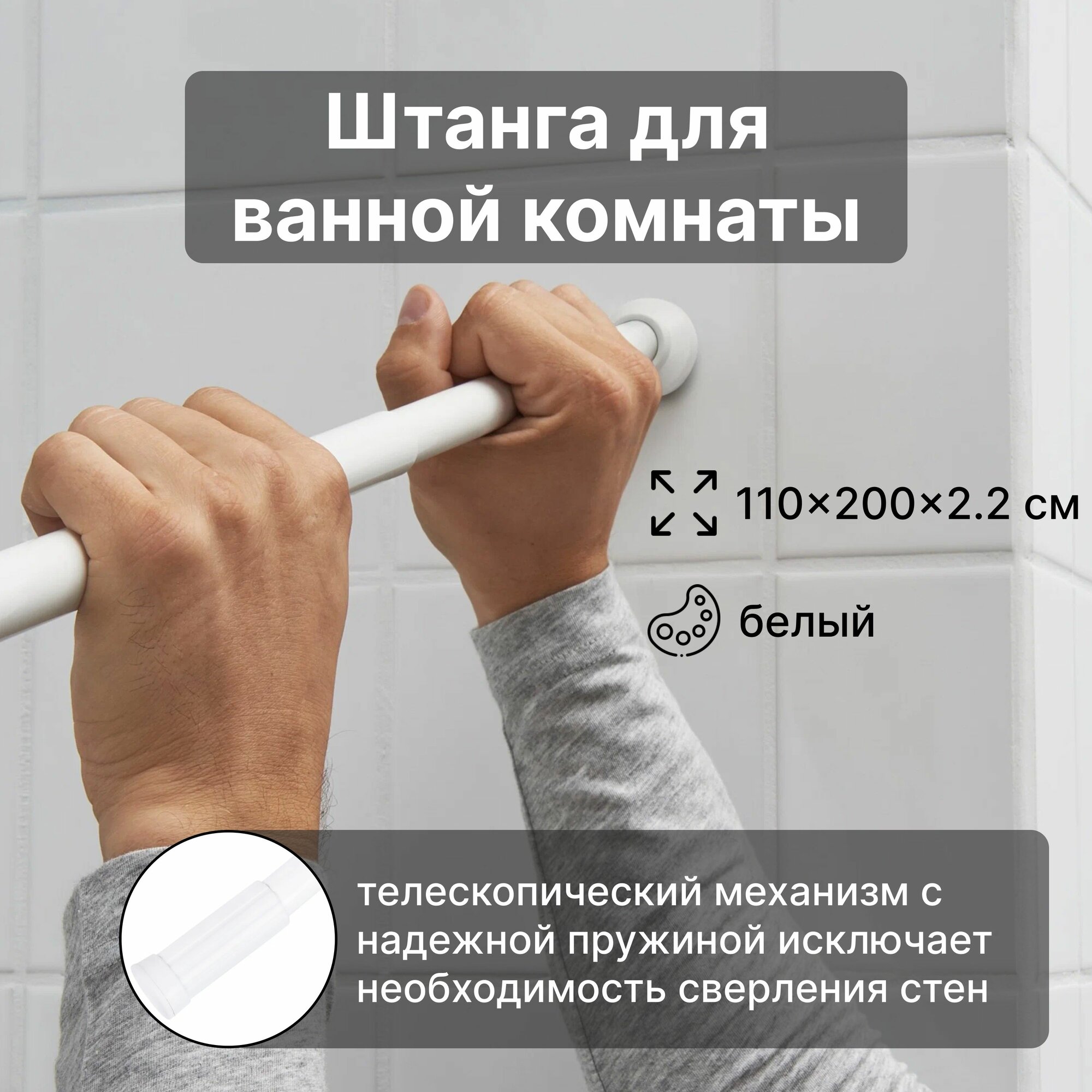 Долговечная штанга классического типа, 111х201х2,2 см, аксессуар для ванны. Не требует сверления стен