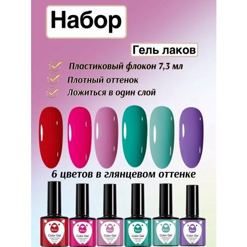 Набор гель лак 6 цветов