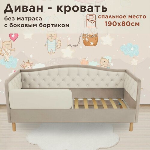 Изображение товара Кровать детская Канди Лайт 190х80 velutto 18/01 бежевая кровать+бортик