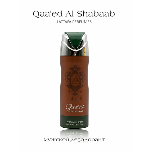 Дезодорант Qaaed Al Shabaab Lattafa Perfumes 200 мл мужской 779₽