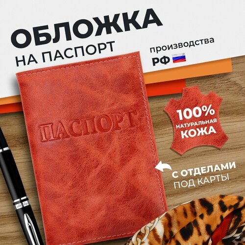 Обложка для паспорта Angelaris, коралловый