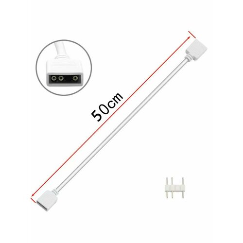 Удлинитель A-RGB 5v3pin 1 в 1 белый 50см