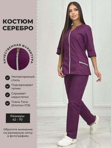 Изображение товара Костюм SPECMED-ODEGDA "Серебро" из Тиси, медицинский, женский, фиолетовый