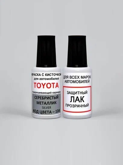 Краска для сколов во флаконе с кисточкой 1D4 Toyota Серебристый металлик, Silver 20 мл. , краска+лак 2 предмета