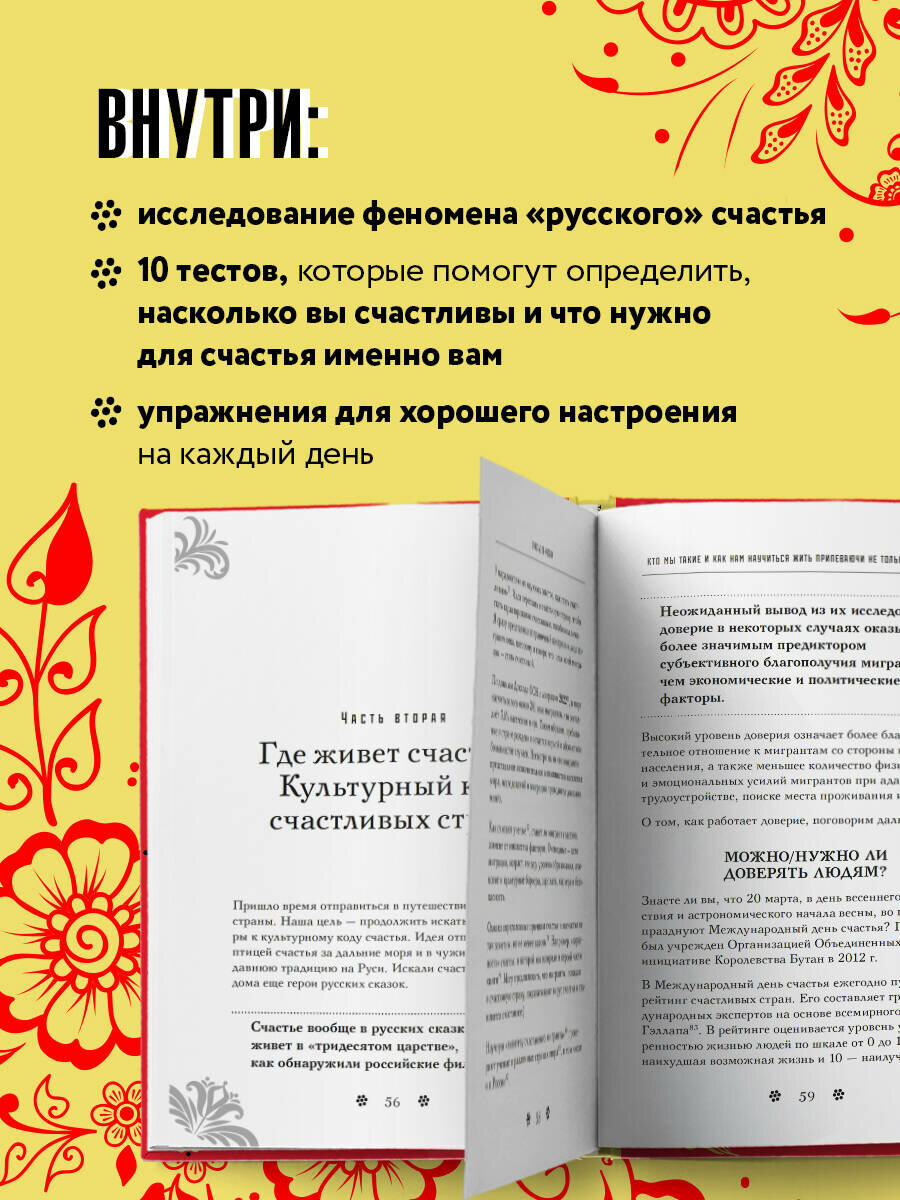 Счастье по-русски. Кто мы такие и как жить припеваючи не только в праздники - фото №2