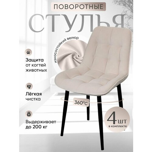 фото Стулья для кухни мягкие поворотные 6 шт, белый русский стул
