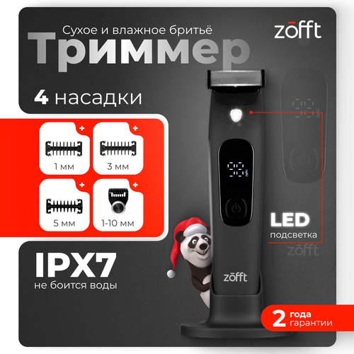 Триммер Zofft Trim Tech для бороды профессиональный влагозащитный чёрный 141900₽