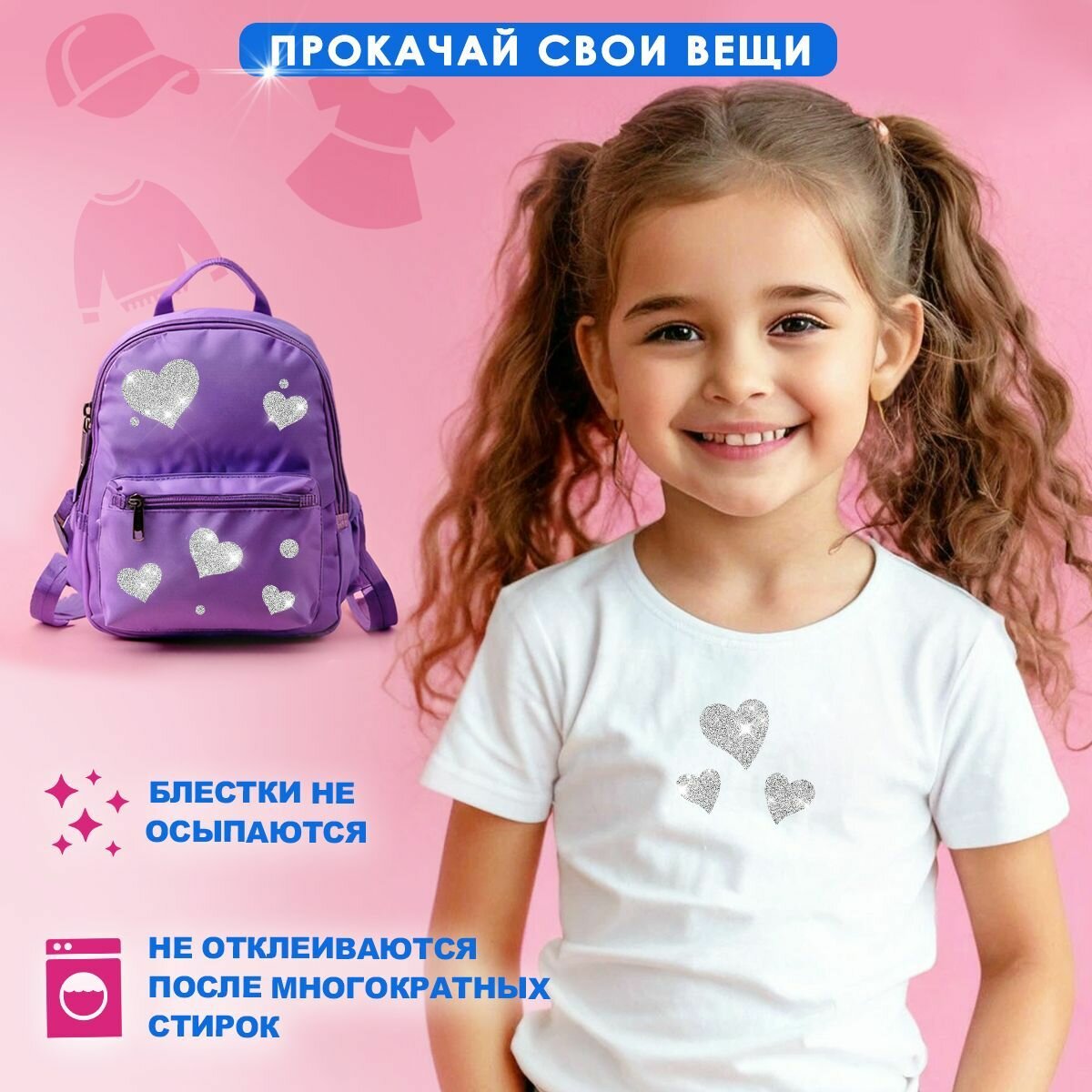 Блестящая термонаклейка на одежду "Сердечки" серебряная — фото 1