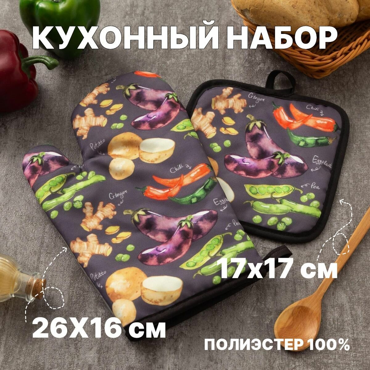 Кухонный набор Доляна "Овощи" , прихватка 17х17 см, рукавица 26х16 см