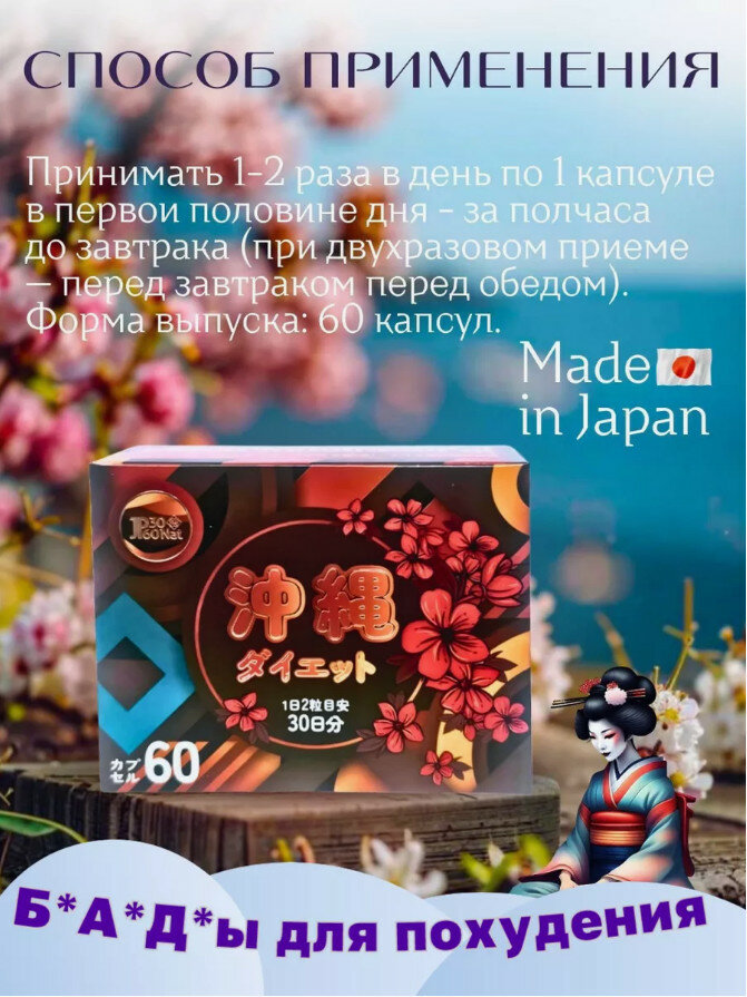 Okinawa diet / Окинава диет, капсулы для похудения, активного подавления аппетита, мощнейший жиросжигатель, 60 капсул — фото 1