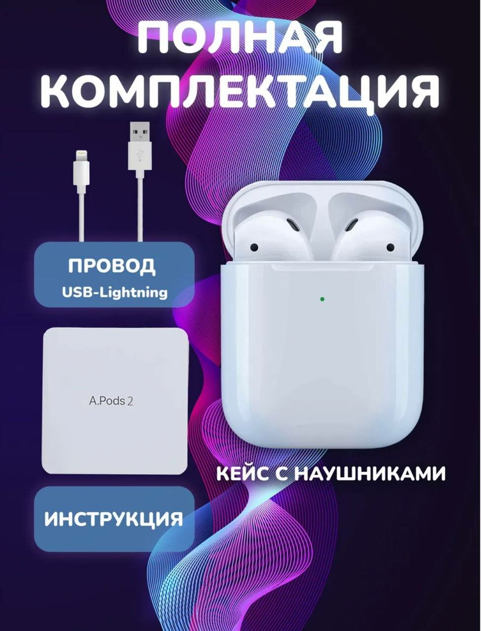 Беспроводные наушники A. Pods2 /BLUETOOTH наушники/Гарнитура для iPhone, Android — фото 1