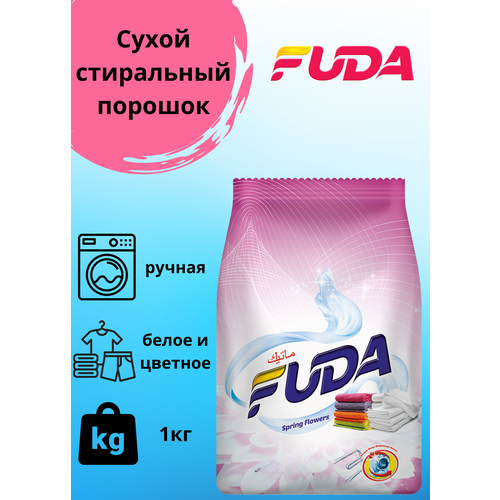 Стиральный порошок для ручной стирки, для цветного и белого белья, Fuda, 1 кг.