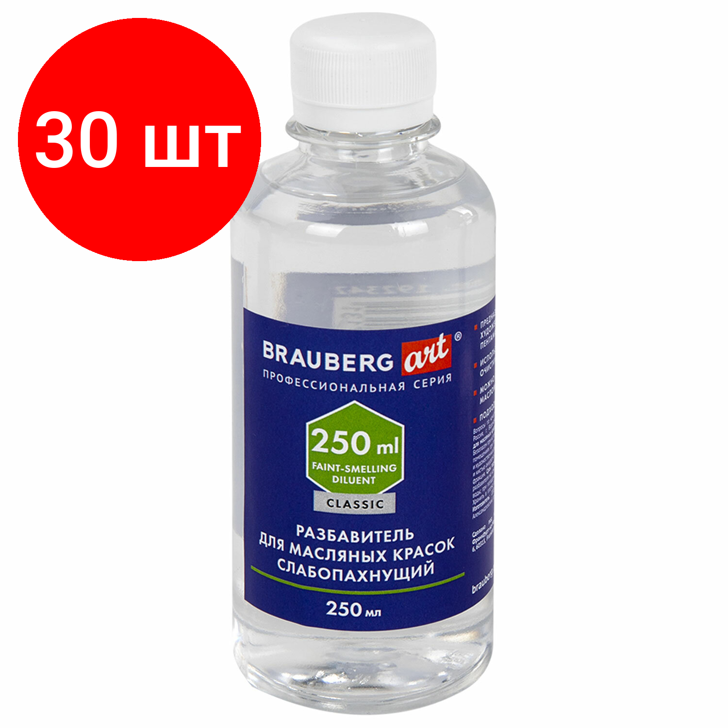 Комплект 30 шт, Разбавитель для масляных красок слабопахнущий, в бутылке, 250 мл, BRAUBERG ART CLASSIC, 192342