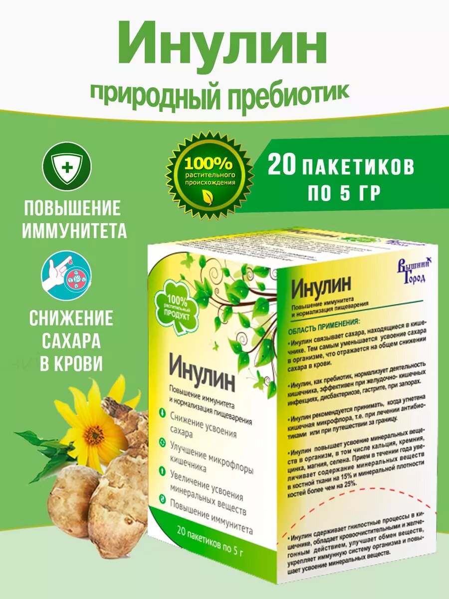 Инулин натуральный Вышний город, здоровое растительное питание, 100гр, 20 пакетов по 5 гр.