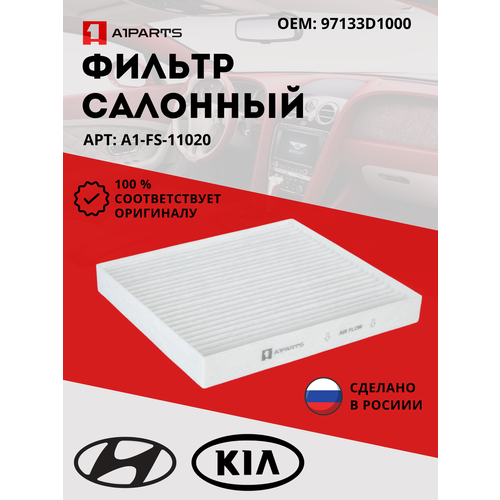 Фильтр Салонный от бренда A1PARTS арт. A1FS11020. Hyundai Solaris 2017, 97133D1000