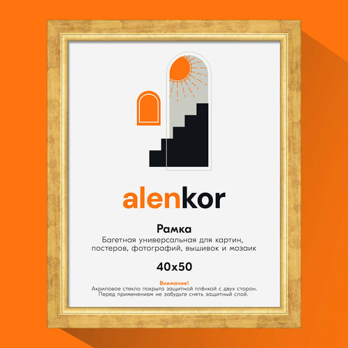 Фоторамка ALENKOR 40х50 см пластиковая, 1шт, золотистая, настенная, с защитой, для картин, диплома, грамоты, вышивки