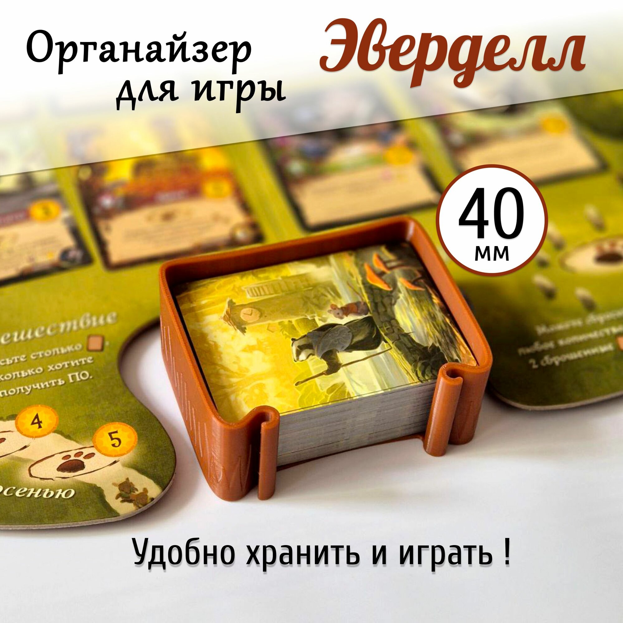 Органайзер для игры Эверделл (Everdell) (контейнер для сброса карт) 40мм