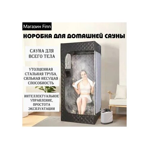 Портативная паровая сауна 25823₽