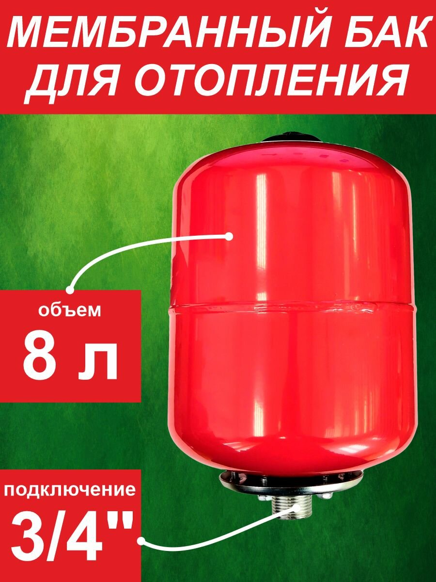 Бак мембранный для отопления ф3/4