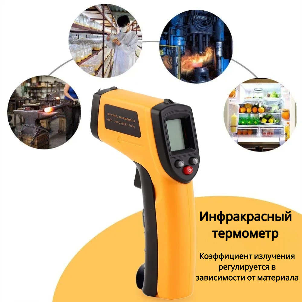 Термометр бесконтактный инфракрасный 320EN00
