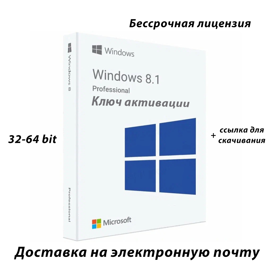 Ключ активации windows 8.1 — купить по низкой цене на Яндекс Маркете